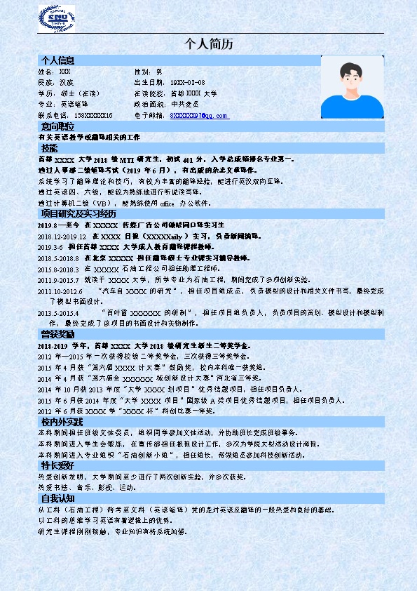 6148_英语教学英语翻译类岗位求职简历模板  - 教育培训简历模板